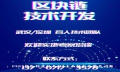 : USDT钱包到底好不好？全