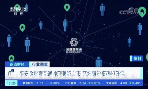 USDT无法提币到钱包的原因及解决方法