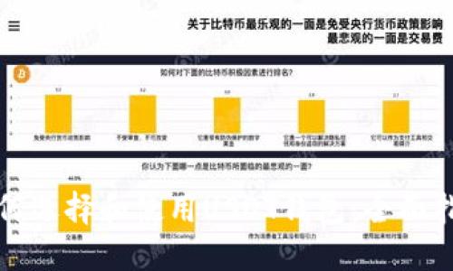 如何选择和使用USDT钱包：全面指南