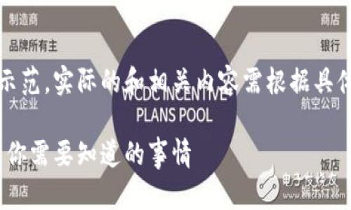 注意：下面的内容只是一个示范，实际的和相关内容需根据具体情况和受众需求进行调整。

扫码USDT钱包被清空？这是你需要知道的事情