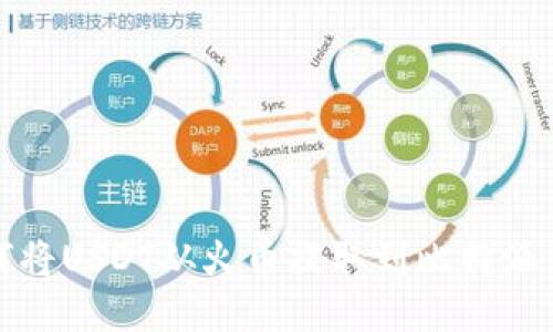 如何将USDT从火币提取到比特派钱包
