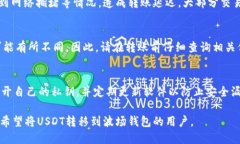   如何将USDT转移到波场钱