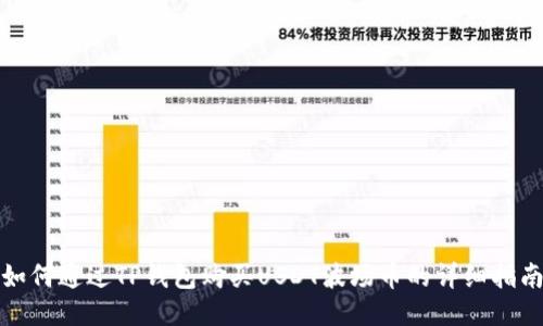 如何通过TP钱包购买USDT波场币的详细指南