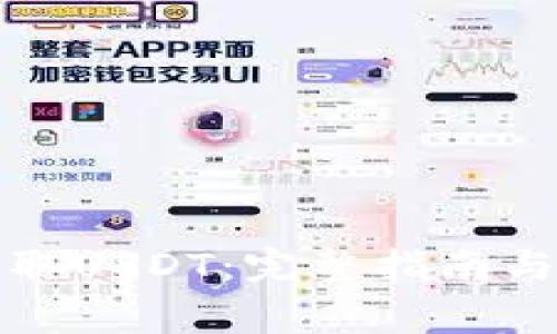 TP钱包如何收取USDT：完整指南与常见问题解答