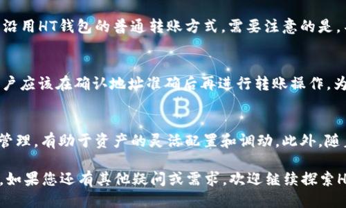   HT钱包如何与USDT交易，快速入门指南 / 

 guanjianci HT钱包, USDT, 数字货币, 钱包使用, 交易指南 /guanjianci 

在数字货币的世界里，HT钱包（Huobi Token Wallet）因其用户友好和安全性而受到很多人的青睐。而USDT（Tether）作为一种稳定币，以其和美元的1:1挂钩而被广泛使用。那么，HT钱包是否支持USDT交易？本文将为您详细解答这个问题，并提供一个详细的使用指南，帮助您更好地利用HT钱包进行数字货币交易。同时，我们还将探讨相关的常见问题，满足您的所有疑问。

HT钱包简介
HT钱包是由火币交易所推出的一款数字货币钱包，旨在为用户提供安全、便捷的数字资产存储和管理服务。HT钱包支持多种主流数字货币，包括比特币、以太坊、火币Token（HT）等。它的主要功能包括安全存储、快速交易、资产管理和区块链浏览器等，旨在为用户提供一站式的数字货币管理解决方案。

USDT及其重要性
USDT（Tether）是一种稳定币，其价值与美元1:1挂钩。这意味着，1 USDT的价格通常会保持在1美元左右。USDT的出现极大地方便了数字货币的交易和投资，用户可以在进行各种数字资产的交易时使用USDT来减少市场波动带来的风险。USDT在许多交易平台和钱包中的支持力度相当大，因此了解如何在HT钱包中使用USDT是非常重要的。

HT钱包如何进行USDT交易
如果您想在HT钱包中使用USDT进行交易，首先需要确认您的HT钱包是否已经支持USDT的存储。如果您的钱包支持USDT，那么以下是一些基本步骤，帮助您进行USDT的交易：

ol
listrong下载并安装HT钱包/strong：首先，您需要在手机应用商店或官方网站下载并安装HT钱包应用。/li
listrong创建或导入钱包/strong：打开HT钱包后，您可以选择创建一个新钱包，或者通过助记词或私钥导入已有钱包。/li
listrong充值USDT/strong：在钱包主界面，选择“充值”，找到USDT选项，按提示进行充值操作。您可以通过其他交易平台或者数字货币交换所将USDT转入HT钱包。/li
listrong交易USDT/strong：一旦您在HT钱包中有了USDT，您可以选择“交易”栏目，按照提示进行USDT与其他货币的交换，无论是卖出还是买入。/li
/ol

安全性与注意事项
尽管HT钱包提供了许多便利的功能，但用户在使用时也需要注意以下安全性问题：
ul
listrong启用双重认证/strong：为了进一步提升安全性，建议用户开启双重身份验证功能。这样，即使您的密码被盗，黑客也难以进入您的钱包。/li
listrong定期备份助记词/strong：助记词是您访问钱包的钥匙，丢失后将无法恢复钱包内的资产。所以请确保您妥善保管助记词。/li
listrong避免在公共网络下交易/strong：在进行任何与数字货币有关的交易时，请尽量使用安全的私人网络，避免信息被盗取。/li
/ul

常见问题

h41. 使用HT钱包进行USDT交易的手续费是多少？/h4
HT钱包进行USDT交易的手续费因交易金额、交易对的不同而有所差异。一般来说，HT钱包对于转账和交易的费用较为合理，且部分需要的费用可能还会因您所使用的链和网络情况而相应变化。某些情况下，火币交易所内部转账可能是免费的，而外部转账则可能会被收取一定手续费。用户在进行具体交易前，建议详细查阅HT钱包或火币交易所的相关费用说明。

h42. HT钱包是否支持USDT的跨链转账？/h4
HT钱包支持多种区块链上的USDT，包括基于以太坊（ERC-20）和波场（TRC-20）的USDT。用户可以根据自己的需求选择采用何种链进行转账，而具体的操作流程也是沿用HT钱包的普通转账方式。需要注意的是，不同链之间的转账可能需要时间处理，并且可能会收取相应的手续费。用户在进行跨链操作时需确保所选择的链及地址正确，以免造成资金的损失。

h43. 如果USDT被转入错误地址，应该怎么办？/h4
一旦USDT被错误地转入了其他地址，找回资产的难度非常大。绝大多数情况下，如果该地址属于其他用户，您将无法找回您的USDT。对于不可逆转的数字货币转账，用户应该在确认地址准确后再进行转账操作。为了保证安全，一定要仔细检查目标地址。此外，有些钱包和交易所可能会提供一些找回资金的服务，如果发生意外，可以向相关方寻求帮助，但找回的可能性依然较低。

h44. HT钱包支持哪些其他数字货币？/h4
HT钱包除了支持USDT外，还支持多种主流数字货币，如比特币（BTC）、以太坊（ETH）、火币Token（HT）、莱特币（LTC）等。用户可以在HT钱包中轻松进行多种数字货币的管理，有助于资产的灵活配置和调动。此外，随着数字货币生态的不断发展，HT钱包未来可能会增加更多支持的资产，用户在使用钱包之前，可以随时查询相应的资产支持列表，确保其投资需求能够被满足。

总之，HT钱包作为用户友好的数字货币钱包，支持USDT的交易与管理，为用户提供了极大的便利。通过本文的介绍，相信您已经对HT钱包与USDT的交易有了详细了解。如果您还有其他疑问或需求，欢迎继续探索HT钱包的更多功能与操作技巧。