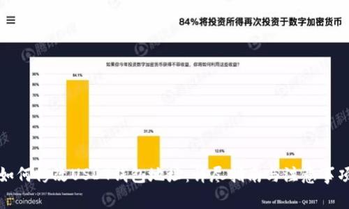 如何修改USDT钱包地址：详尽指南与注意事项