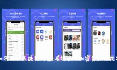 如何记住区块链钱包：有