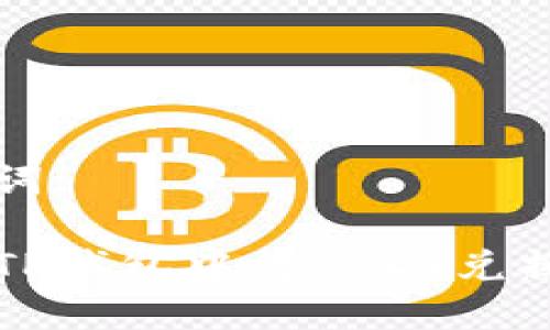 和关键词:

如何在TP钱包中将USDT兑换为BNB