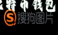 推荐的苹果手机比特币钱