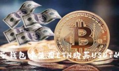如何在麦子钱包中使用E