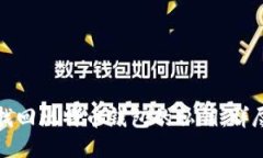 如何找回比特币钱包的私