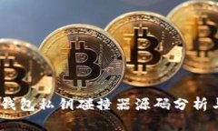 USDT钱包私钥碰撞器源码分