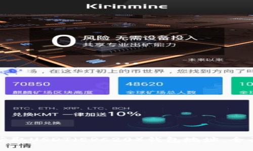 如何获取USDT（ERC20）钱包地址：全面指南