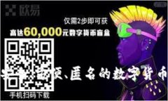 比特币P钱包：安全、方便