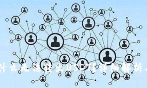 IM钱包为什么无法转出USDT？详细解析与解决方案
