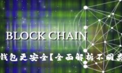 虚拟币放在哪个钱包更安