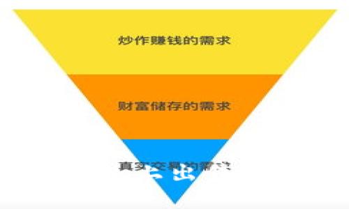 如何在火币钱包上出售USDT：详尽指南