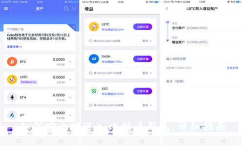 如何安全地进入比特币钱包：详细指南