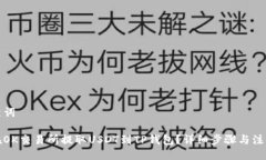 与关键词如何在OK交易所提