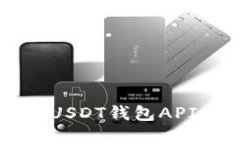 Yii框架开发USDT钱包API的完
