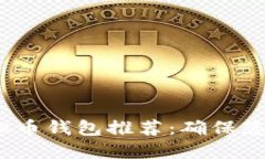 2023年最佳虚拟币钱包推荐