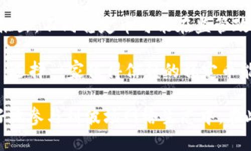 biao ti波场钱包里的USDT如何转账与提取指南/biao ti

波场钱包, USDT, 转账, 提取, 加密货币/guanjianci

在如今的数字货币世界中，波场（Tron）作为一种流行的区块链平台，已经吸引了大量的用户使用其钱包进行加密货币的存储与转账。USDT作为一种稳定币，它的普遍应用使得许多投资者在波场生态中寻找相关的转账和提取方法。本文将详细介绍在波场钱包中如何转账和提取USDT，并解答相关问题。

波场钱包中USDT转账的步骤
1. 登录波场钱包：首先，您需要登录您的波场钱包账户。确保使用安全的互联网连接，以维护您的资金安全。

2. 选择转账功能：在钱包的主界面，找到并点击“转账”或“发送”选项。这通常是在钱包的功能列表中可以找到的。

3. 输入收款地址：您需要输入接收USDT的地址。请务必仔细检查地址的准确性，因为加密货币的转账是不可逆的！

4. 输入转账金额：在相应的输入框中填入您希望转账的USDT数量。此时，系统通常会显示转账所需的手续费。

5. 确认信息：在进行转账之前，请确认您输入的信息，包括收款地址和金额。此时，还可以检查手续费是否在可接受的范围内。

6. 提交转账请求：如果所有信息无误，请点击“确认”或“发送”按钮，以提交转账请求。

7. 查看转账状态：成功提交后，您可以在“交易记录”中查看该转账的状态。当状态变为“已完成”时，您就成功转账USDT了。

波场钱包中USDT的提取指南
提取USDT到其他钱包或交易所的步骤相对也比较简单，具体如下：

1. 访问提取功能：在波场钱包的主界面，找到并点击“提取”或“提现”选项。

2. 输入接收地址：和转账一样，您需要输入要提取USDT的地址。确保地址准确无误。

3. 输入提取金额：在相应的输入框中输入您希望提取的金额。请注意，部分平台可能会对提取金额设置最低限制。

4. 确认信息：仔细检查输入的信息，并注意考虑相应的手续费。

5. 提交提取请求：确保所有信息无误后，点击“确认”或“提交”按钮，以完成提取申请。

6. 查看提取状态：在“交易记录”中查看您提取请求的状态。通常提取到其他钱包也需要一些时间，取决于网络拥堵程度。

常见问题解答

1. 波场钱包转账USDT需要手续费吗？
是的，波场钱包在转账USDT时会收取一定的手续费。手续费的高低通常取决于网络的拥堵情况和当前的交易量。一般情况下，波场网络的手续费相对较低，尤其是与Ethereum等其他区块链相比，尤其适合频繁的小额转账。

为了最小化手续费，用户可以在网络相对不繁忙的时段进行转账。此外，用户还需关注波场钱包的官方公告，了解有关费用的最新信息。如有需要，还可通过一些社交平台与其他用户交流，以获得更多的经验和建议。

2. 如果转账失败，我该怎么办？
转账失败的原因可能有很多，例如收款地址无效、网络拥堵、余额不足等情况。用户在转账之前应该仔细核对相关信息，一旦发现问题，应立即采取措施。

如果您遇到转账失败的情况，建议您首先检查您的余额，确保账户中有足够的USDT以支付转账金额及手续费。如果余额没有问题，可以核实收款地址是否正确，确保没有多余或遗漏的字符。

如果转账依然失败，您可以在波场钱包中查看系统提示，以及相关的交易记录，获取更多信息。如果必要的话，不妨联系波场钱包的客服，以寻求支持和解决方案。

3. 如何保护我的波场钱包安全？
保护波场钱包的安全是每位用户的重要责任。以下是一些保护措施：

1. **使用强密码**：确保您的钱包密码包含字母、数字和特殊字符，并且长度适中，尽量避免使用个人信息，如生日、姓名等。

2. **启用双重认证**：如果您的钱包支持双重认证功能，请务必启用。这会在登录和转账时增加一个额外的安全层。

3. **定期备份钱包**：定期备份您的钱包信息，包括助记词和私钥，并将其保存在安全的地方。切勿将这些信息存储在公共或不安全的网站上。

4. **保持软件更新**：确保您的钱包应用程序始终保持最新状态，以避免安全漏洞带来的风险。

5. **注意钓鱼攻击**：谨慎对待来自未知来源的电子邮件或链接，确保您登录的是官方网站，以防数据被盗取。

4. USDT与其他稳定币的区别是什么？
USDT（Tether）是最早的一种稳定币，主要与美元挂钩，其价值保持在1 USDT约等于1美元的水平。与其他稳定币相比，USDT的流动性更高，交易所的支持度也更广。因此，它在数字货币市场中扮演着重要的角色。

除了USDT，还有其他几种流行的稳定币，如USDC、BUSD等。它们的特点各有不同，USDC由Circle和Coinbase支持，BUSD则是由Binance推出。不同稳定币可能在监管政策、资本储备和流动性方面存在差异。

投资者在选择稳定币时，除了考虑汇率稳定性以外，还需考量其背后的支持公司和市场接纳度等因素。尤其是在快速变化的市场环境中，选择一家值得信赖的稳定币能够更好地保障投资的安全性及流动性。

总结来说，波场钱包使得用户能够便捷地管理USDT的转账和提取。无论是个人投资还是实际交易，掌握这些基本技能都将帮助用户更好地参与到波场网络生态中。在此过程中，也请用户牢记保护自己的账户安全，防范潜在风险。