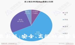 比特币钱包下载最新版：