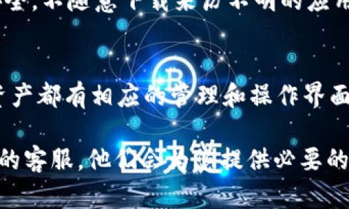    小金库钱包如何提现USDT：详细指南  / 

 guanjianci  小金库钱包, 提现USDT, 数字货币, 钱包使用, 区块链技术  /guanjianci 

随着数字货币的普及，越来越多的人开始使用各种电子钱包来管理他们的加密资产。小金库钱包作为一种新兴的数字钱包，受到用户的青睐。但许多用户在使用中可能会遇到提现USDT（泰达币）的问题。本文将为您详细介绍小金库钱包如何提现USDT的操作流程，以及一些相关的常见问题解答。

小金库钱包提现USDT的步骤

提现USDT的操作流程通常较为简单，但具体步骤可能因钱包版本和更新而有所不同。以下是一般步骤：

h4步骤一：打开小金库钱包应用/h4
首先，您需要在您的设备上找到小金库钱包应用并打开。确保您已登录到您的账户，如果您尚未注册账户，请按照应用里的提示完成注册过程，并确保账户安全。

h4步骤二：找到USDT资产/h4
在应用的主界面，您将看到您的资产列表。请查找并选择USDT。如果您未看到USDT，可能需要在资产管理中添加USDT。

h4步骤三：点击提现选项/h4
在USDT资产页面，找到“提现”或“转出”按钮。点击该按钮，以进入提现的界面。通常，您会看到一个提现界面，要求您填写相关信息。

h4步骤四：填写提现信息/h4
在提现界面，您需要选择提现金额并输入相应的信息。一般来说，您需要输入接收方的USDT地址。请仔细核对输入的地址，因为一旦转账完成，是无法撤回的。

h4步骤五：确认提现操作/h4
填写完信息后，您会看到一个确认按钮。点击确认后，系统可能会要求您输入密码或进行其他安全验证。完成后，您的提现申请将被提交。

h4步骤六：查看提现状态/h4
提现申请提交后，您可以在钱包的交易记录中查看提现状态。提现时间一般会在几分钟到几小时之间，具体会因区块链网络拥堵情况而有所变化。

常见用户问题解答

h4问题一：的小金库钱包提现USDT需要支付手续费吗？/h4
在提现USDT的过程中，可能会涉及手续费的问题。手续费通常由区块链网络的拥堵程度以及小金库钱包的政策决定。一般情况下，钱包会在提现界面明确标示当前的手续费标准。用户在提现前应仔细阅读相关信息，确保了解可能产生的费用。同时，建议用户在提现较大金额时，提前进行咨询，以避免不必要的损失。

h4问题二：提现USDT失败的原因是什么？/h4
提现USDT有时可能会出现失败状态，可能的原因有很多，包括但不限于：填写的USDT接收地址错误、提现金额超出余额、网络拥堵、钱包的政策限制等。建议用户在提现前，仔细检查接收地址和提现金额，确保准确无误以避免失败。如果出现失败的情况，用户应及时联系小金库的钱包客服，获得帮助和指导，了解具体的失败原因。

h4问题三：如何提高小金库钱包的安全性？/h4
为了确保数字资产的安全，用户需要采取一系列的安全措施。首先，选择一个复杂而唯一的密码，并定期更换。同时，开启两步验证，增加账户的安全性。其次，确保您的设备安全，不随意下载来历不明的应用或软件，以免被恶意软件攻击。此外，用户在进行提现或转账时，也应仔细核对对方地址，确保没有输入错误。定期备份钱包的助记词，避免因设备丢失而导致资产无法找回。

h4问题四：小金库钱包支持哪些其他数字货币？/h4
小金库钱包不仅支持USDT，它还支持多种其他数字货币，如比特币（BTC）、以太坊（ETH）、瑞波币（XRP）等。用户可以在钱包的资产管理页面查看支持的数字货币种类，每种资产都有相应的管理和操作界面。在选择钱包时，用户应考虑其对不同数字货币的支持情况，选择适合自身需求的数字钱包，以方便日后的操作。

总结来看，小金库钱包的USDT提现操作并不复杂，但仍需注意合规性及安全性，确保每一步都谨慎进行。如果您在操作过程中有任何疑问或问题，欢迎随时联系小金库钱包的客服，他们会为您提供必要的帮助。