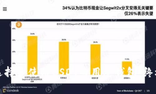 如何选择和使用USDT专用冷钱包：终极指南