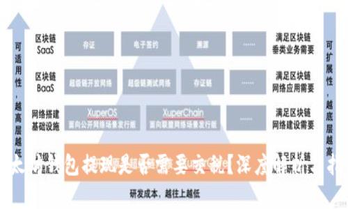 以太坊钱包提现是否需要交税？深度解析与指南