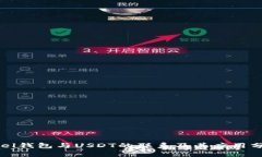 Abel钱包与USDT的联系及其应