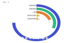 官方USDT钱包下载与使用指