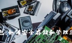 以太坊密钥钱包：如何安