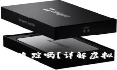 : 虚拟币转入冷钱包后能被