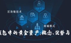 区块链钱包中的黄金资产