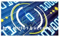 全面解析火币钱包中的U