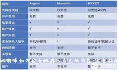 比特币如何安全地存入自