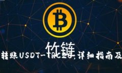火币钱包如何转账USDT-TR