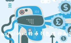 如何使用PayPal的比特币钱