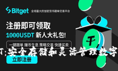 比太冷钱包USDT：安全存储和灵活管理数字资产的最佳选择