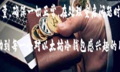 baioti2023年最佳以太坊冷钱