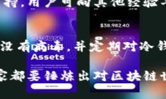   区块链钱包不联网能转账