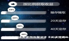以太坊钱包丢失密码的解