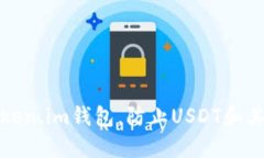 如何保护您的Token.im钱包，