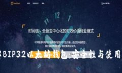 理解BIP32以太坊钱包：安全