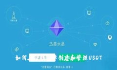如何在TP钱包中创建和管理