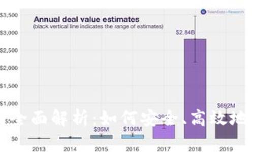 USDT钱包浏览器的全面解析：如何安全、高效地管理您的USDT资产