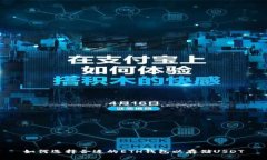 如何选择合适的ETH钱包以