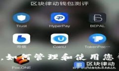 比特币卖出后，如何管理