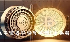 USDT钱包不实名认证可以吗